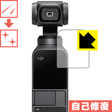 ※対応機種 : DJI Osmo Pocket ※安心の国産素材を使用。日本国内の自社工場で製造し出荷しています。※写真はイメージです。特殊コーティング層が細かなキズを自己修復し、画面が見にくくなるのを防ぐ『キズ自己修復保護フィルム』です。●キズがついてもすぐに修復特殊コーティング層が細かなキズを自己修復します。細かいキズがたくさんつき、画面が見にくくなるのを防ぎます。●高光沢で画像・映像がキレイ高い光線透過率で透明度が高く、画像・映像を忠実に、高品位な光沢感で再現します。●気泡の入りにくい特殊な自己吸着タイプ接着面は気泡の入りにくい特殊な自己吸着タイプなので、簡単に貼ることができます。また、はがしても跡が残らず、何度でも貼り直しが可能です。●機器にぴったり！専用サイズそれぞれの機器にぴったりな専用サイズだから、切らずに貼るだけです。キズがついても自己修復！特殊コーティングネイルや鞄の中のカギなどがあたって、液晶面にキズなどがありませんか？　このフィルムは特殊コーティング層が細かなキズを自己修復し、画面が見にくくなるのを防ぎます。※コーティング層を超える深いキズは修復できません。※コーティング層を超える深いキズは修復できません。※本製品は機器の液晶をキズから保護するシートです。他の目的にはご使用にならないでください。落下等の衝撃や水濡れ等による機器の破損・損傷、その他賠償については責任を負いかねます。【ポスト投函送料無料】商品は【ポスト投函発送 (追跡可能メール便)】で発送します。お急ぎ、配達日時を指定されたい方は以下のクーポンを同時購入ください。【お急ぎ便クーポン】　プラス110円(税込)で速達扱いでの発送。お届けはポストへの投函となります。【配達日時指定クーポン】　プラス550円(税込)で配達日時を指定し、宅配便で発送させていただきます。【お急ぎ便クーポン】はこちらをクリック【配達日時指定クーポン】はこちらをクリック特殊コーティング層が細かなキズを自己修復し、画面が見にくくなるのを防ぐ液晶保護フィルム！