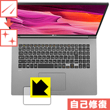キズ自己修復保護フィルム LG gram 17インチ (17Z990シリーズ) タッチパッド用 日本製 自社製造直販