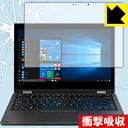 衝撃吸収【 光沢 】保護フィルム ThinkPad L390 Yoga【 IRカメラなしモデル 】 日本製 自社製造直販
