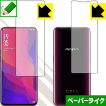 樂天商城 - ペーパーライク保護フィルム OPPO Find X (両面セット) 【 平面部分 】 日本製 自社製造直販