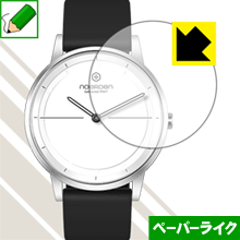 ※対応機種 : NOERDEN MATE2 ※安心の国産素材を使用。日本国内の自社工場で製造し出荷しています。※写真はイメージです。紙のような質感を実現する『ペーパーライク保護フィルム』です。 ●表面の特殊加工により、紙のような質感を実現！機器表面の「つるつるした感触」を改善したい方におすすめのフィルムです。●アンチグレア(反射防止)タイプ表面はアンチグレア(反射防止)タイプなので、光の反射や映り込みを抑え、見やすくなっています。●気泡の入りにくい特殊な自己吸着タイプ接着面は気泡の入りにくい特殊な自己吸着タイプなので、簡単に貼ることができます。また、はがしても跡が残らず、何度でも貼り直しが可能です。●機器にぴったり！専用サイズそれぞれの機器にぴったりな専用サイズだから、切らずに貼るだけです。※この機器は周辺部が曲面となったラウンド仕様のため、保護フィルムを端まで貼ることができません。●安心の日本製日本製の素材を弊社工場で加工している Made in Japan です。※本製品はフィルムの表面を特殊加工し、抵抗を持たせるようにしております。あらかじめご了承ください。心配な方は必ずご購入前に確認用素材サンプルをご請求いただき、実際にお使いになる機器に貼り付けてご確認ください。【 素材サンプル(よこ50mm×たて40mm)・送料込100円 】【ポスト投函送料無料】商品は【ポスト投函発送 (追跡可能メール便)】で発送します。お急ぎ、配達日時を指定されたい方は以下のクーポンを同時購入ください。【お急ぎ便クーポン】　プラス110円(税込)で速達扱いでの発送。お届けはポストへの投函となります。【配達日時指定クーポン】　プラス550円(税込)で配達日時を指定し、宅配便で発送させていただきます。【お急ぎ便クーポン】はこちらをクリック【配達日時指定クーポン】はこちらをクリック紙のような質感を実現する『ペーパーライク保護フィルム』