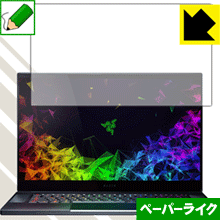 乐天商城 - ペーパーライク保護フィルム Razer Blade 15 (15.6型) 日本製 自社製造直販