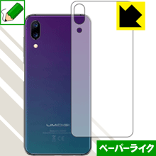 ペーパーライク保護フィルム UMIDIGI One Max (背面のみ) 日本製 自社製造直販