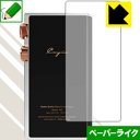 ペーパーライク保護フィルム Cayin N8 (背面のみ) 日本製 自社製造直販