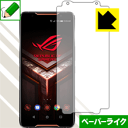 ペーパーライク保護フィルム ASUS ROG Phone ZS600KL【GAMEVICE対応】 日本製 自社製造直販