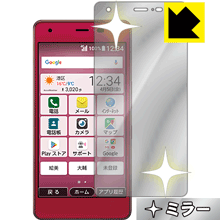 ※対応機種 : UQ mobile おてがるスマホ01 ※安心の国産素材を使用。日本国内の自社工場で製造し出荷しています。※写真はイメージです。「Mirror Shield」は、画面が鏡に早変わりし、のぞき見が防止できる『ミラータイプ液晶保護フィルム』です。●液晶画面が鏡に早変わり！液晶画面のバックライトをOFFにするだけで、機器が鏡に！鏡を持ち歩かなくても、いつでも気軽に身だしなみをチェック。●のぞき見対策に正面から画面はしっかり見えても、斜めからのぞこうとすると画面が見えにくいので、のぞき見が防止効果もあります。●指紋が付きにくい防指紋コーティング表面は指紋がつきにくく、汚れを落としやすい、防指紋コーティング済みです。●気泡の入りにくい特殊な自己吸着タイプ接着面は気泡の入りにくい特殊な自己吸着タイプなので、簡単に貼ることができます。また、はがしても跡が残らず、何度でも貼り直しが可能です。●機器にぴったり！専用サイズそれぞれの機器にぴったりな専用サイズだから、切らずに貼るだけです。バックライトOFFにすることで、画面が鏡になります。バックライトONで画面が見えるようになります。※仕様上、一般的な保護フィルムより光線透過率が下がります(約50%)。ご了承ください。※本製品は機器の液晶をキズから保護するシートです。他の目的にはご使用にならないでください。落下等の衝撃や水濡れ等による機器の破損・損傷、その他賠償については責任を負いかねます。【ポスト投函送料無料】商品は【ポスト投函発送 (追跡可能メール便)】で発送します。お急ぎ、配達日時を指定されたい方は以下のクーポンを同時購入ください。【お急ぎ便クーポン】　プラス110円(税込)で速達扱いでの発送。お届けはポストへの投函となります。【配達日時指定クーポン】　プラス550円(税込)で配達日時を指定し、宅配便で発送させていただきます。【お急ぎ便クーポン】はこちらをクリック【配達日時指定クーポン】はこちらをクリック画面が鏡に早変わりし、のぞき見も防止!!
