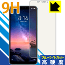 9H高硬度【ブルーライトカット】保護フィルム Xiaomi Redmi Note 6 Pro 日本製 自社製造直販