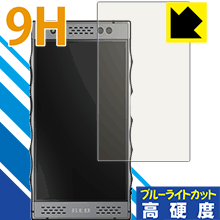 乐天商城 - 9H高硬度【 ブルーライトカット 】保護フィルム RED Hydrogen One 日本製 自社製造直販