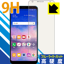※対応機種 : LG Q Stylus (LM-Q710XM) ※安心の国産素材を使用。日本国内の自社工場で製造し出荷しています。※写真はイメージです。※この製品は、ほぼ透明(非常に僅かな色)です。※全光線透過率：92%表面硬度9HのPETフィルムでブルーライトも大幅にカットする『9H高硬度【ブルーライトカット】保護フィルム』です。●PET製のフィルムでありながら強化ガラスと同等の『表面硬度 9H』表面硬度 9Hの「ハードコートPETフィルム」なので柔軟性があり、ガラスフィルムのように衝撃を受けても割れません。厚みも約0.2mmと薄く、タッチ操作の感度に影響することはありません。●ブルーライトを大幅カット！目に有害とされているLED液晶画面から発せられる380〜495nmの「ブルーライト」を、貼るだけで約29%カットします。●高光沢で画像・映像がキレイ従来のブルーライトカットフィルムは、映像の色調などが変わる場合もありましたが、このフィルムはほぼ透明(非常に僅かな色)となっており、色調もほとんど変わりません。全光線透過率も92%と、非常に高い光沢タイプです。●汚れがつきにくいフッ素コーティングフッ素コーティングも施されており、汚れがつきにくく、また、落ちやすくなっています。指滑りもなめらかで、快適な使用感です。 ●気泡の入りにくい特殊な自己吸着タイプ接着面は気泡の入りにくい特殊な自己吸着タイプです。素材に柔軟性がありますので、貼り付け作業も簡単で、また、簡単にはがすこともできます。ガラス製フィルムのように、割れて飛び散るようなことはありませんので安全です。●機器にぴったり！専用サイズそれぞれの機器にぴったりな専用サイズだから、切らずに貼るだけです。※この機器は周辺部が曲面となったラウンド仕様のため、保護フィルムを端まで貼ることができません。(表示部分はカバーしています)※本製品は機器の液晶をキズから保護するシートです。他の目的にはご使用にならないでください。落下等の衝撃や水濡れ等による機器の破損・損傷、その他賠償については責任を負いかねます。【ポスト投函送料無料】商品は【ポスト投函発送 (追跡可能メール便)】で発送します。お急ぎ、配達日時を指定されたい方は以下のクーポンを同時購入ください。【お急ぎ便クーポン】　プラス110円(税込)で速達扱いでの発送。お届けはポストへの投函となります。【配達日時指定クーポン】　プラス550円(税込)で配達日時を指定し、宅配便で発送させていただきます。【お急ぎ便クーポン】はこちらをクリック【配達日時指定クーポン】はこちらをクリック表面硬度9HのPETフィルムでブルーライトも大幅にカット