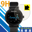 9H高硬度【 ブルーライトカット 】保護フィルム Misfit Vapor 2 (MIS7100シリーズ用) 日本製 自社製造直販(2)