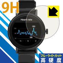 9H高硬度【 ブルーライトカット 】保護フィルム Misfit Vapor 2 (MIS7200シリーズ用) 日本製 自社製造..