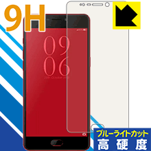 9H高硬度【 ブルーライトカット 】保護フィルム Elephone P8 日本製 自社製造直販