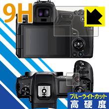 9H高硬度【 ブルーライトカット 】保護フィルム Canon EOS Ra / R 日本製 自社製造直販