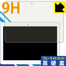 9H高硬度【 ブルーライトカット 】保護フィルム BLUEDOT BNT-1012W 日本製 自社製造直販