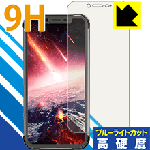 9H高硬度【 ブルーライトカット 】保護フィルム Blackview BV9600 Pro 日本製 自社製造直販