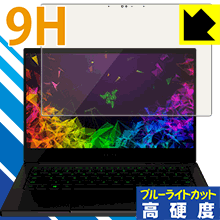 樂天商城 - 9H高硬度【 ブルーライトカット 】保護フィルム Razer Blade Stealth 13 (2019) Graphics Model 4K Touch 日本製 自社製造直販