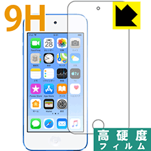 9H高硬度【光沢】保護フィルム iPod touch 第6世代 (2015年発売モデル) 前面のみ 日本製 自社製造直販
