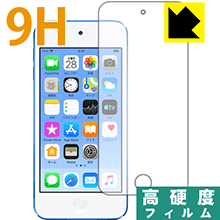 9H高硬度【 光沢 】保護フィルム iPod touch 第6世代 (2015年発売モデル) 前面のみ 日本製 自社製造直販