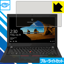 【ハッピーチャンス！エントリーでポイント10倍 5/27 1:59まで】ブルーライトカット保護フィルム ThinkPad A285 (タッチパネル搭載モデル) 日本製 自社製造直販