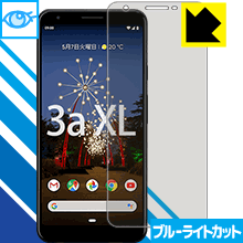 ブルーライトカット保護フィルム Google Pixel 3a XL 日本製 自社製造直販