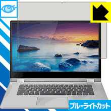 ブルーライトカット保護フィルム Lenovo Ideapad C340 (15.6型) 日本製 自社製造直販