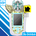キラッとプリ☆チャン プリチャン デザインパレット用 ブルーライトカット保護フィルム (画面用のみ) 日本製 自社製造直販(3)