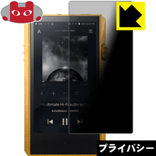 ※対応機種 : Astell&Kern A&ultima SP1000M ※高品質の素材を使用。日本国内の自社工場で製造し出荷しています。※写真はイメージです。「Privacy Shield」は、特殊ブラインド効果でのぞき見が防止できる『プライバシーガード液晶保護フィルム』です。●上下左右からののぞき見をしっかりガード特殊ブラインド加工されており、上下左右からディスプレイが見えなくなります。正面から画面はしっかり見えても、周りからの視線は防げますので、電車内など、人の多い場所でののぞき見を防止します。●アンチグレア(反射防止)タイプ表面はアンチグレア(反射防止)タイプなので、光の反射や映り込みを抑え、見やすくなっています。●気泡の入りにくい特殊な自己吸着タイプ接着面は気泡の入りにくい特殊な自己吸着タイプなので、簡単に貼ることができます。また、はがしても跡が残らず、何度でも貼り直しが可能です。●機器にぴったり！専用サイズそれぞれの機器にぴったりな専用サイズだから、切らずに貼るだけです。※この機器は周辺部が曲面となったラウンド仕様のため、保護フィルムを端まで貼ることができません。(表示部分はカバーしています)※仕様上、一般的な保護フィルムより光線透過率が下がります(約50%)。ご了承ください。※本製品は機器の液晶をキズから保護するシートです。他の目的にはご使用にならないでください。落下等の衝撃や水濡れ等による機器の破損・損傷、その他賠償については責任を負いかねます。【ポスト投函送料無料】商品は【ポスト投函発送 (追跡可能メール便)】で発送します。お急ぎ、配達日時を指定されたい方は以下のクーポンを同時購入ください。【お急ぎ便クーポン】　プラス110円(税込)で速達扱いでの発送。お届けはポストへの投函となります。【配達日時指定クーポン】　プラス550円(税込)で配達日時を指定し、宅配便で発送させていただきます。【お急ぎ便クーポン】はこちらをクリック【配達日時指定クーポン】はこちらをクリック特殊ブラインド効果でのぞき見が防止できる『プライバシーガード液晶保護フィルム』！