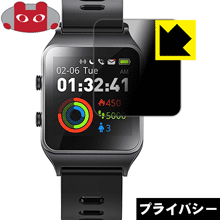Privacy Shield【 覗き見防止・反射低減 】保護フィルム GPS スマートウォッチ P1C 日本製 自社製造直販 Privacy Shield【 覗き見防止・反射低減 】保護フィルム GPS スマートウォッチ P1C 日本製 自社製造直販