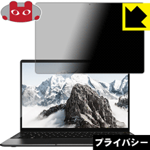 乐天商城 - Privacy Shield【 覗き見防止・反射低減 】保護フィルム CHUWI AeroBook 日本製 自社製造直販