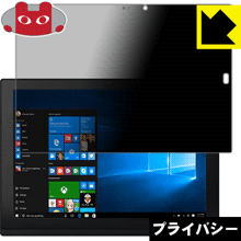 Privacy Shield【 覗き見防止・反射低減 】保護フィルム ThinkPad X1 Tablet (2017モデル) 日本製 自社製造直販