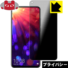 乐天商城 - Privacy Shield【 覗き見防止・反射低減 】保護フィルム Honor V20 / Honor View 20 日本製 自社製造直販
