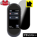Privacy Shield【 覗き見防止・反射低減 】保護フィルム アローズ arrows hello AT01 日本製 自社製造直販