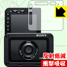 衝撃吸収【 反射低減 】保護フィルム Cyber-shot RX0 II(DSC-RX0M2) 日本製 自社製造直販