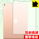 衝撃吸収【 反射低減 】保護フィルム iPad Air (第3世代・2019年発売モデル) 背面のみ 【 Wi-Fi + Cellularモデル 】 日本製 自社製造直販(2)