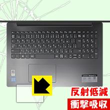 衝撃吸収【 反射低減 】保護フィルム Lenovo Ideapad 330 (15) タッチパッド用 日本製 自社製造直販