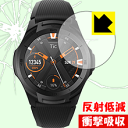 衝撃吸収【 反射低減 】保護フィルム TicWatch S2 / TicWatch E2 日本製 自社製造直販