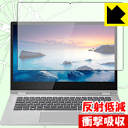 衝撃吸収【 反射低減 】保護フィルム Lenovo Ideapad C340 (14.0型) 日本製 自社製造直販(2)