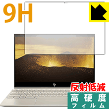 9H高硬度【 反射低減 】保護フィルム HP ENVY 13-ah0000シリーズ 日本制 自社制造直販