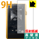 9H高硬度【 反射低減 】保護フィルム Astell&Kern A&ultima SP1000M (前面のみ) 日本製 自社製造直販