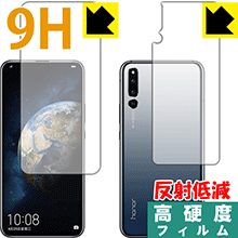 Rakuten - 9H高硬度【 反射低減 】保護フィルム Honor Magic 2 (両面セット)【 指紋認証対応 】 日本製 自社製造直販