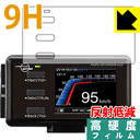 9H高硬度【 反射低減 】保護フィルム MOTO GPS RADAR 4 日本製 自社製造直販
