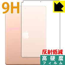 9H高硬度【 反射低減 】保護フィルム iPad Air (第3世代・2019年発売モデル) 背面のみ 【 Wi-Fiモデル 】 日本製 自社製造直販
