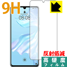 乐天商城 - 9H高硬度【 反射低減 】保護フィルム ファーウェイ HUAWEI P30 (前面のみ)【 指紋認証対応 】 日本製 自社製造直販