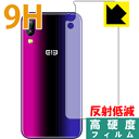 9H高硬度【反射低減】保護フィルム Elephone A6 mini (背面のみ) 日本製 自社製造直販