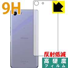 9H高硬度【 反射低減 】保護フィルム エクスペリア Xperia Ace (背面のみ) 日本製 自社製造直販