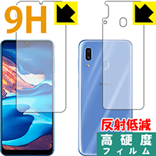 乐天商城 - 9H高硬度【 反射低減 】保護フィルム ギャラクシー Galaxy A30 SCV43 (両面セット) 日本製 自社製造直販