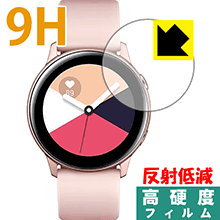 9H高硬度【 反射低減 】保護フィルム ギャラクシー Galaxy Watch Active 日本製 自社製造直販 9H高硬度【 反射低減 】保護フィルム ギャラクシー Galaxy Watch Active 日本製 自社製造直販