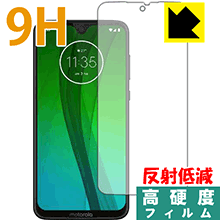 Rakuten - 9H高硬度【 反射低減 】保護フィルム moto g7 (前面のみ) 日本製 自社製造直販