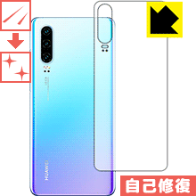 ※対応機種 : HUAWEI P30 ※製品内容 : 背面用1枚※安心の国産素材を使用。日本国内の自社工場で製造し出荷しています。※写真はイメージです。特殊コーティング層が細かなキズを自己修復する『キズ自己修復保護フィルム』です。●キズがついてもすぐに修復特殊コーティング層が細かなキズを自己修復し、細かいキズを防ぎます。●気泡の入りにくい特殊な自己吸着タイプ接着面は気泡の入りにくい特殊な自己吸着タイプなので、簡単に貼ることができます。また、はがしても跡が残らず、何度でも貼り直しが可能です。●機器にぴったり！専用サイズそれぞれの機器にぴったりな専用サイズだから、切らずに貼るだけです。※この機器は周辺部が曲面となったラウンド仕様のため、保護フィルムを端まで貼ることができません。キズがついても自己修復！特殊コーティングネイルや鞄の中のカギなどがあたって、キズなどがありませんか？　このフィルムは特殊コーティング層が細かなキズを自己修復し、見にくくなるのを防ぎます。※コーティング層を超える深いキズは修復できません。※コーティング層を超える深いキズは修復できません。※本製品は機器の背面をキズから保護するシートです。他の目的にはご使用にならないでください。落下等の衝撃や水濡れ等による機器の破損・損傷、その他賠償については責任を負いかねます。【ポスト投函送料無料】商品は【ポスト投函発送 (追跡可能メール便)】で発送します。お急ぎ、配達日時を指定されたい方は以下のクーポンを同時購入ください。【お急ぎ便クーポン】　プラス110円(税込)で速達扱いでの発送。お届けはポストへの投函となります。【配達日時指定クーポン】　プラス550円(税込)で配達日時を指定し、宅配便で発送させていただきます。【お急ぎ便クーポン】はこちらをクリック【配達日時指定クーポン】はこちらをクリック特殊コーティング層が細かなキズを自己修復する背面保護フィルム！