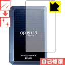 ※対応機種 : audio-opus OPUS#1S (HA-520) ※製品内容 : 背面用1枚※安心の国産素材を使用。日本国内の自社工場で製造し出荷しています。※写真はイメージです。特殊コーティング層が細かなキズを自己修復する『キズ自己修復保護フィルム』です。●キズがついてもすぐに修復特殊コーティング層が細かなキズを自己修復し、細かいキズを防ぎます。●気泡の入りにくい特殊な自己吸着タイプ接着面は気泡の入りにくい特殊な自己吸着タイプなので、簡単に貼ることができます。また、はがしても跡が残らず、何度でも貼り直しが可能です。●機器にぴったり！専用サイズそれぞれの機器にぴったりな専用サイズだから、切らずに貼るだけです。キズがついても自己修復！特殊コーティングネイルや鞄の中のカギなどがあたって、キズなどがありませんか？　このフィルムは特殊コーティング層が細かなキズを自己修復し、見にくくなるのを防ぎます。※コーティング層を超える深いキズは修復できません。※コーティング層を超える深いキズは修復できません。※本製品は機器の背面をキズから保護するシートです。他の目的にはご使用にならないでください。落下等の衝撃や水濡れ等による機器の破損・損傷、その他賠償については責任を負いかねます。【ポスト投函送料無料】商品は【ポスト投函発送 (追跡可能メール便)】で発送します。お急ぎ、配達日時を指定されたい方は以下のクーポンを同時購入ください。【お急ぎ便クーポン】　プラス110円(税込)で速達扱いでの発送。お届けはポストへの投函となります。【配達日時指定クーポン】　プラス550円(税込)で配達日時を指定し、宅配便で発送させていただきます。【お急ぎ便クーポン】はこちらをクリック【配達日時指定クーポン】はこちらをクリック特殊コーティング層が細かなキズを自己修復する背面保護フィルム！